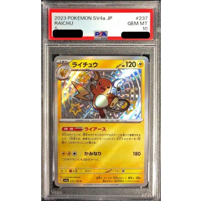 〔※状態難/PSA10鑑定済〕ライチュウ【S】{237/190} 1枚