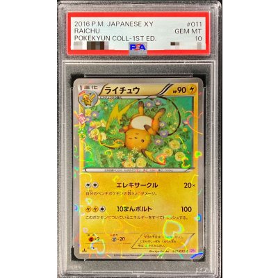 〔※状態難/PSA10鑑定済〕ライチュウ【C】{011/032} 1枚