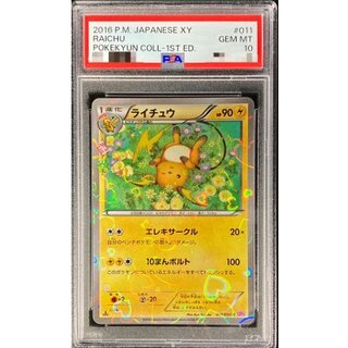 〔※状態難/PSA10鑑定済〕ライチュウ【C】{011/032} 1枚