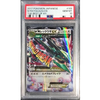 〔※状態難/PSA10鑑定済〕MレックウザEX【-】{105/171} 1