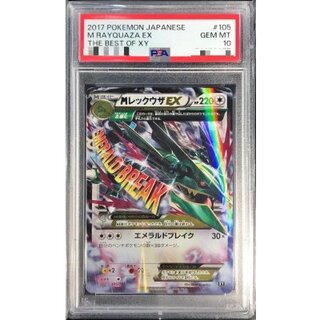 〔※状態難/PSA10鑑定済〕MレックウザEX【-】{105/171} 1