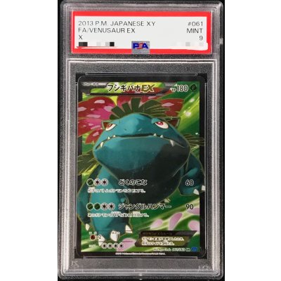 PSA9鑑定済〕フシギバナEX【SR】{061/060} 1枚の通販 カードラッシュ 