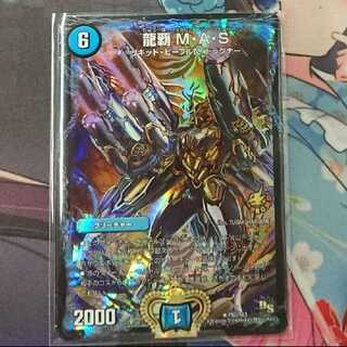 龍覇 M・A・S  MAS  プロモ