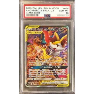 〔PSA10鑑定済〕リザードン＆テールナーGX(SA)【SR】{068/064} 1枚