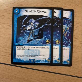 ブレイン・ストーム