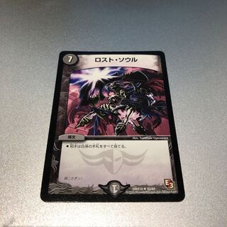 ロスト・ソウル