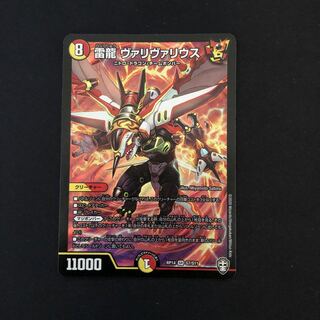 雷龍 ヴァリヴァリウス