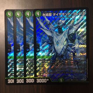 氷結龍 ダイヤモンド・クレバス