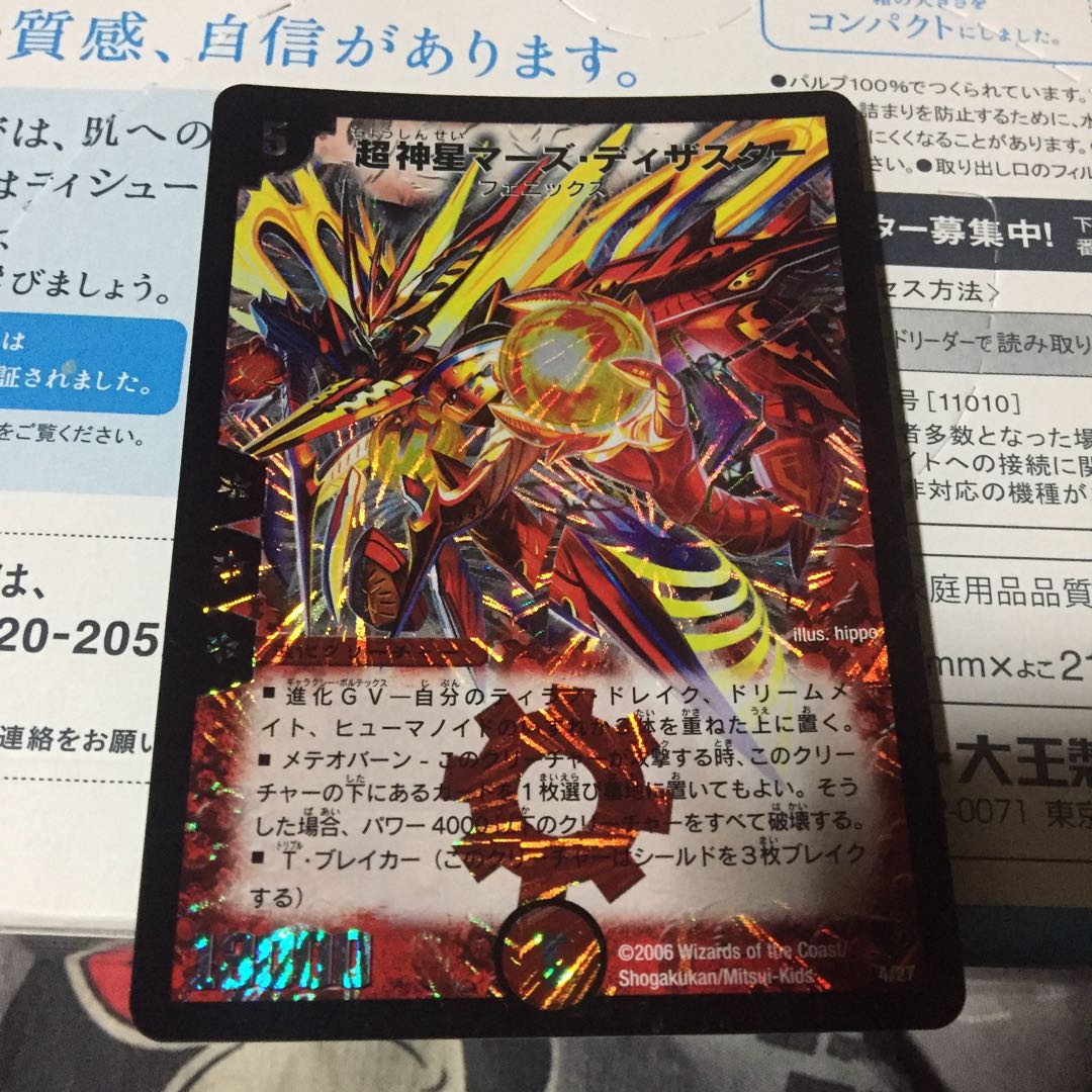 専用 超神星マーズ・ディザスター