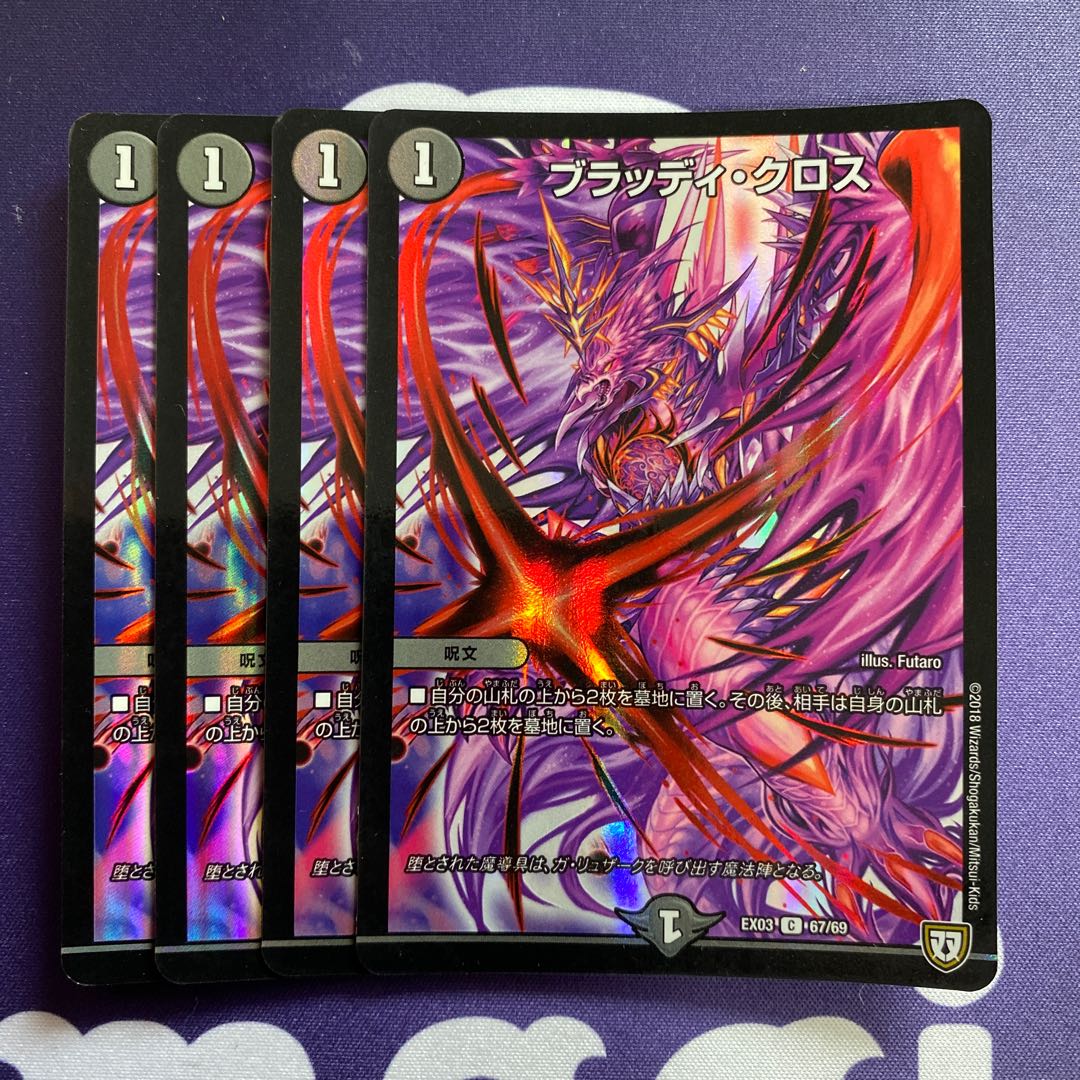 ブラッディ・クロス C-foil 4枚