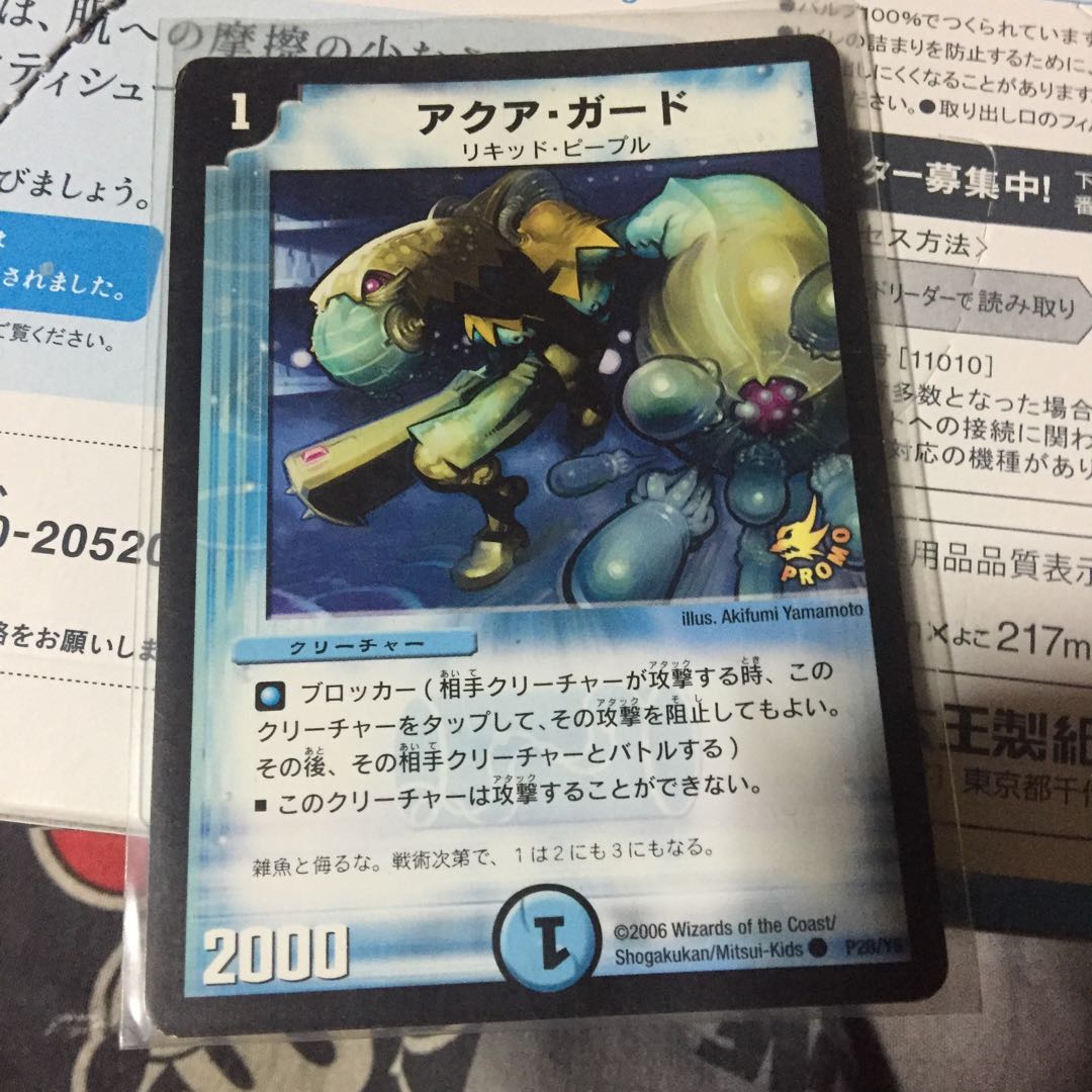 アクア・ガード プロモ 1枚