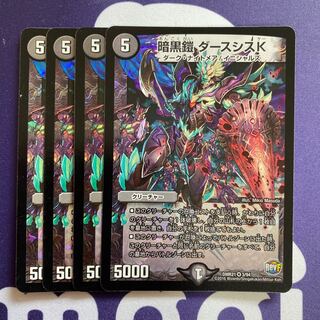 暗黒鎧 ダースシスK 4枚