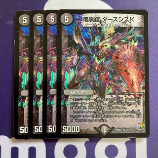 暗黒鎧 ダースシスK 4枚