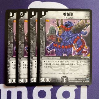 石像男　4枚