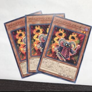 クリムゾン・リゾネーター