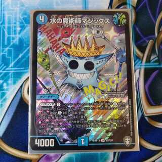 水の魔術師マジックス