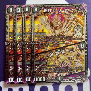 卍月 ガ・リュザーク 卍｜卍・獄・殺　4枚