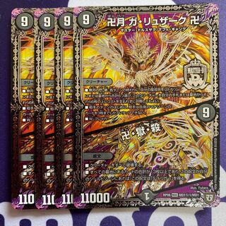 卍月 ガ・リュザーク 卍｜卍・獄・殺　4枚