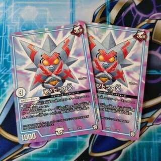 バツトラの父 ２枚セット