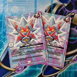 バツトラの父 ２枚セット