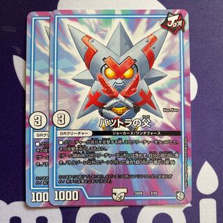 バツトラの父　2枚