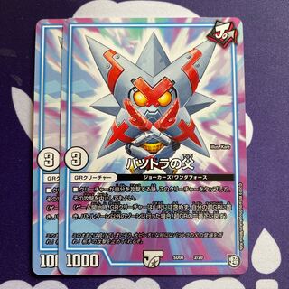 バツトラの父　2枚