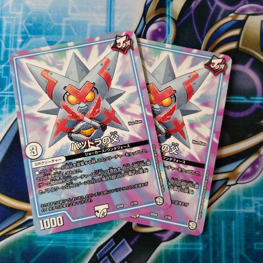 バツトラの父 2枚セット
