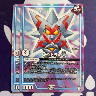 バツトラの父　2枚