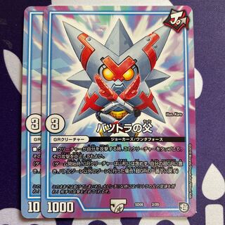 バツトラの父　2枚