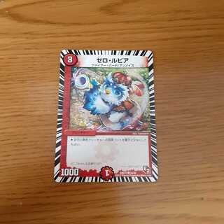 デュエルマスターズ　ゼロ・ルピア