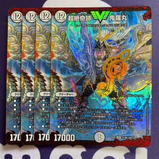 超絶奇跡 鬼羅丸　4枚