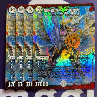 超絶奇跡 鬼羅丸　4枚