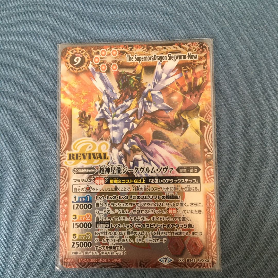 超神星龍ジークヴルム・ノヴァ 1枚