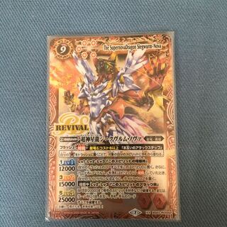 超神星龍ジークヴルム・ノヴァ　1枚