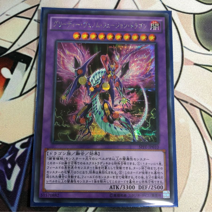 グリーディーヴェノム