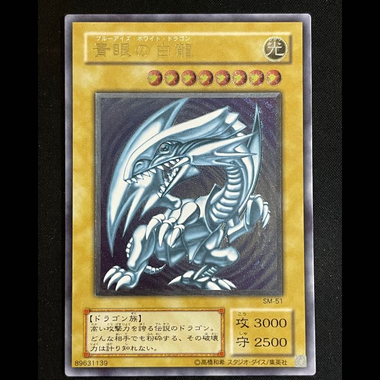 Blue-Eyes White Dragon relief SM-51 1枚