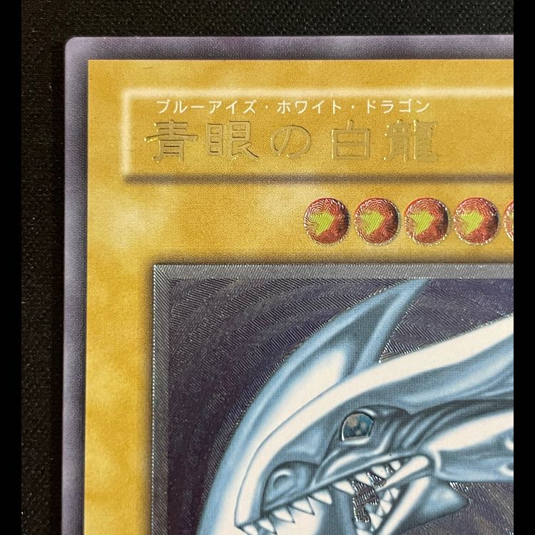 Blue-Eyes White Dragon relief SM-51 1枚