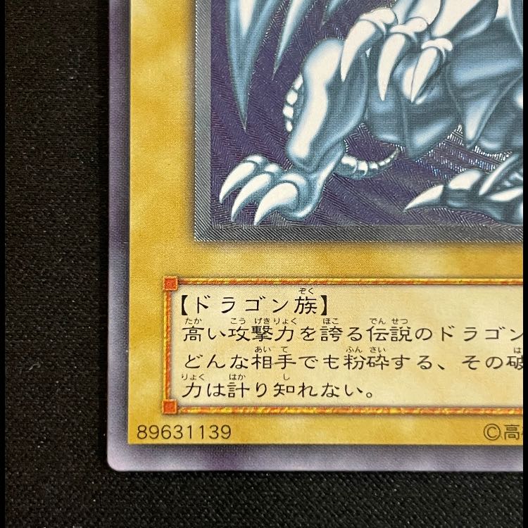 Blue-Eyes White Dragon relief SM-51 1枚