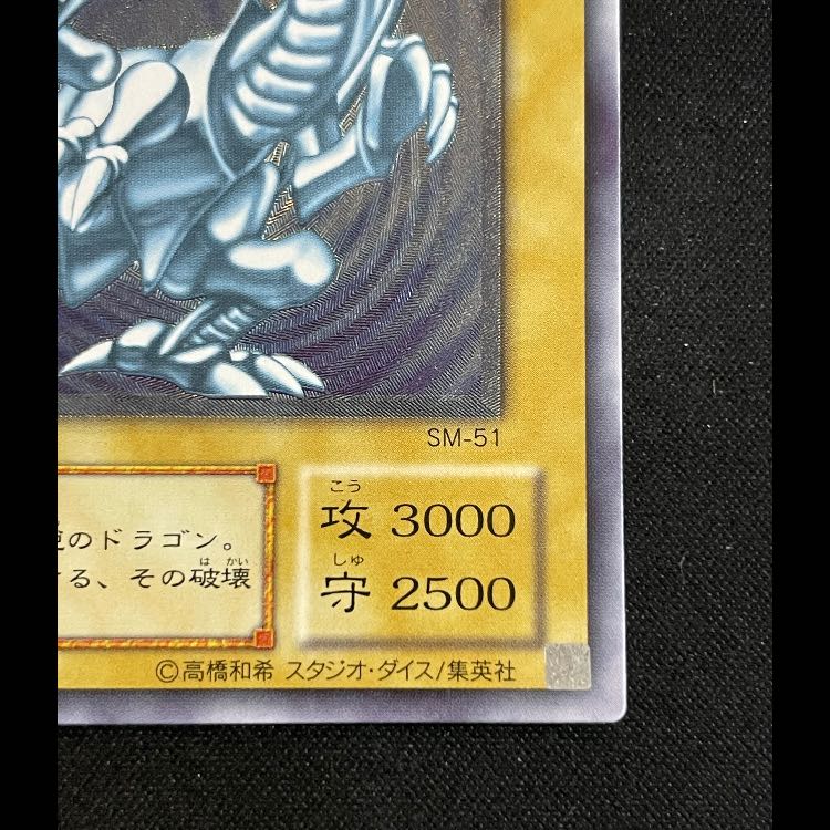 Blue-Eyes White Dragon relief SM-51 1枚