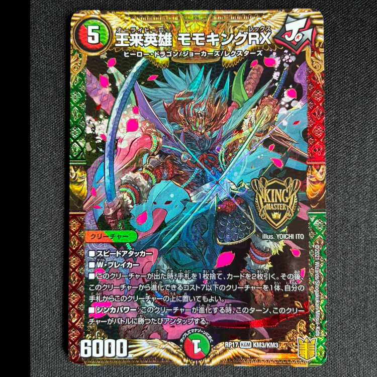 #Oh Rai Hero Momo King RX KGM KM3/KM3 1枚