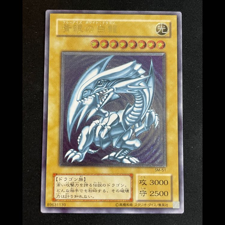 Blue-Eyes White Dragon relief SM-51 1枚