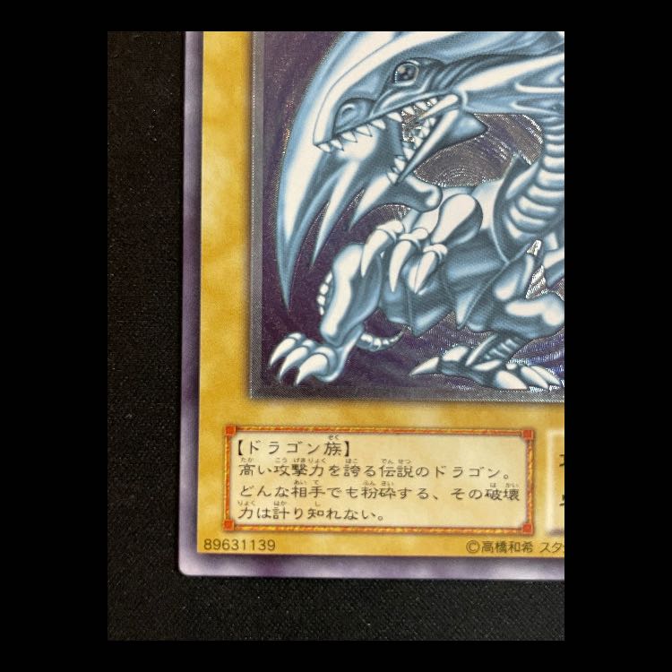 Blue-Eyes White Dragon relief SM-51 1枚