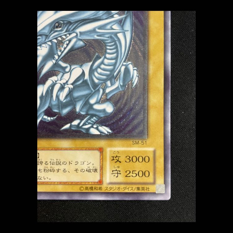 Blue-Eyes White Dragon relief SM-51 1枚