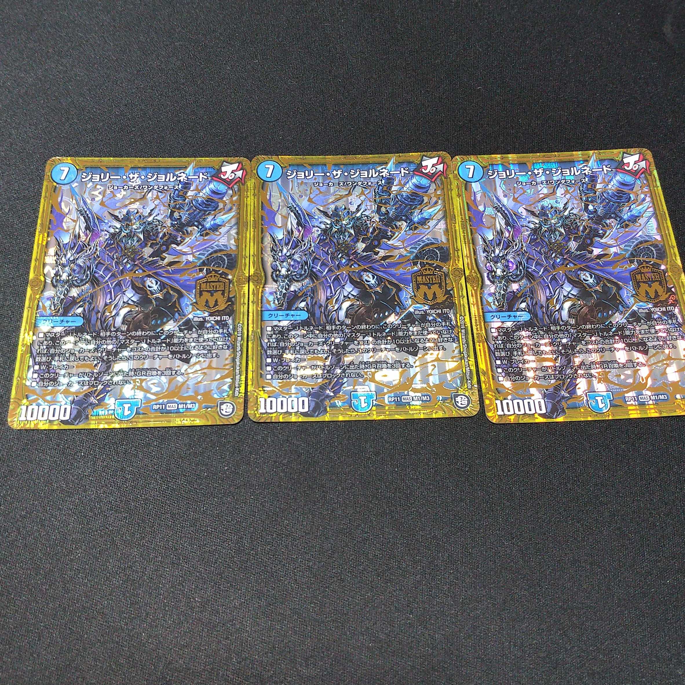 ジョリー・ザ・ジョルネード