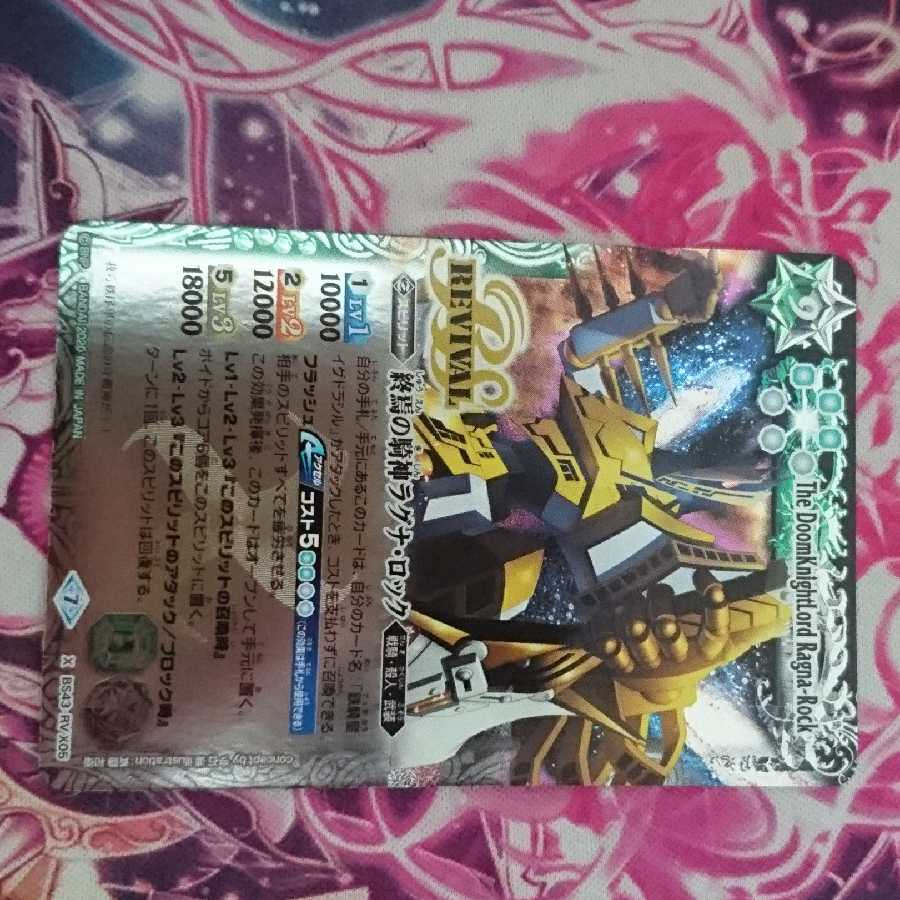 終焉の騎神ラグナロック 1枚