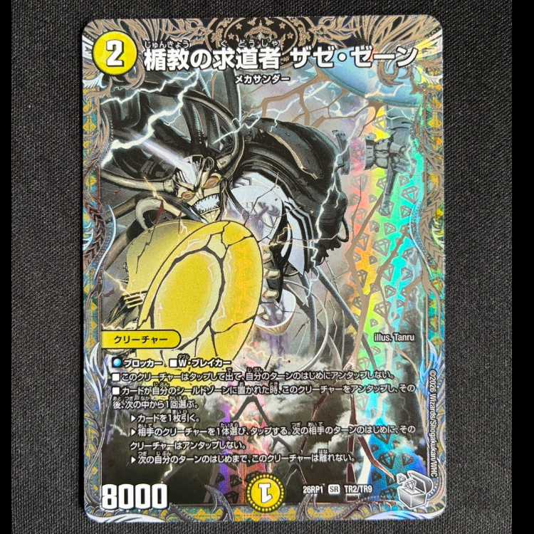 # Shield Seeker Zaze Zane SR 26RP1 TR2/TR9 1枚