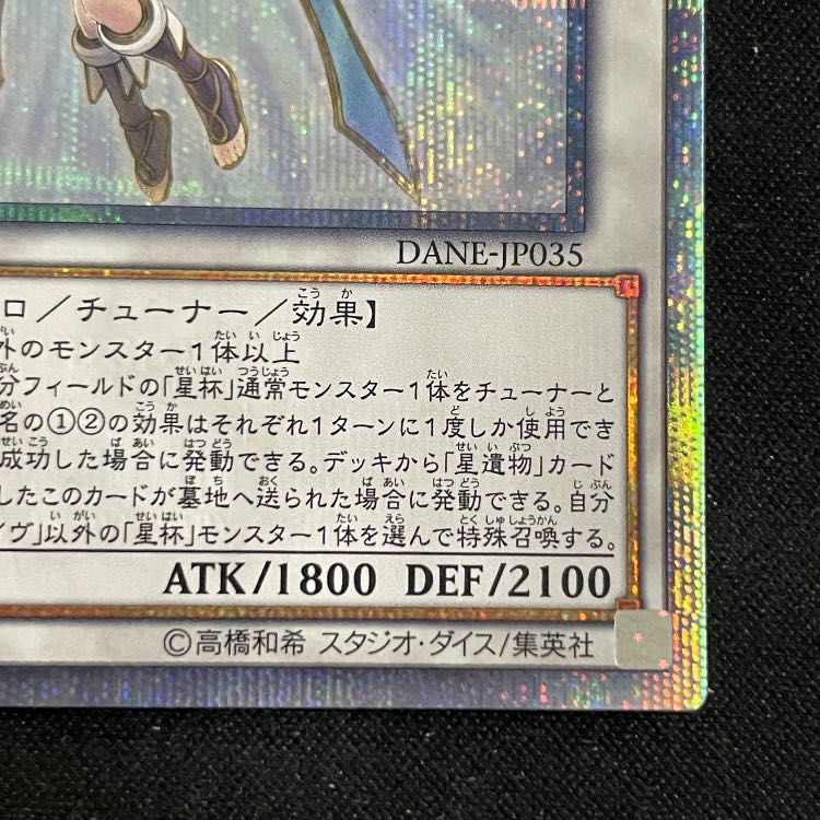Ib the World Chalice Justiciar 20th DANE-JP035 1枚