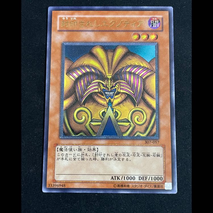 Exodia the Forbidden One relief 307-057 1枚