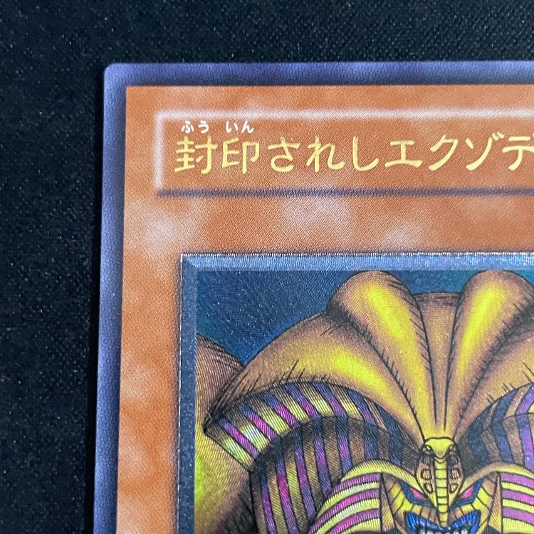Exodia the Forbidden One relief 307-057 1枚