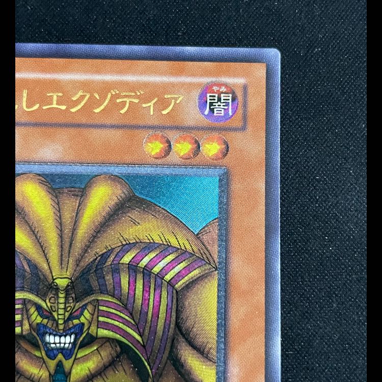 Exodia the Forbidden One relief 307-057 1枚